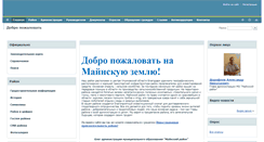 Desktop Screenshot of maina-admin.ru